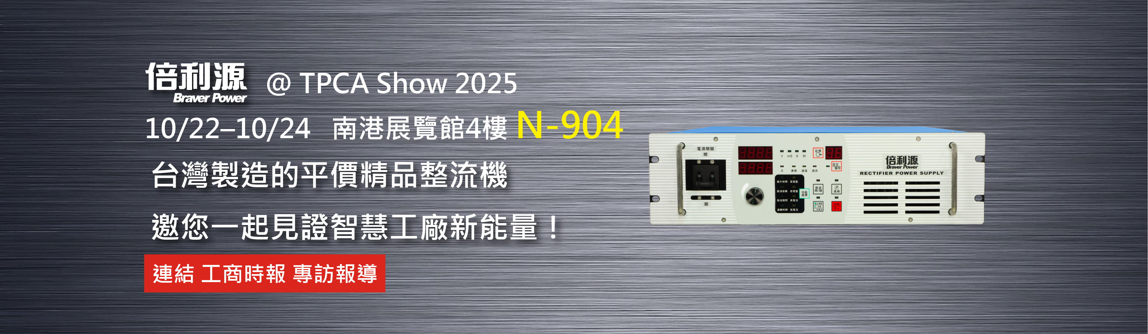 TPCA SHOW2025 N-904